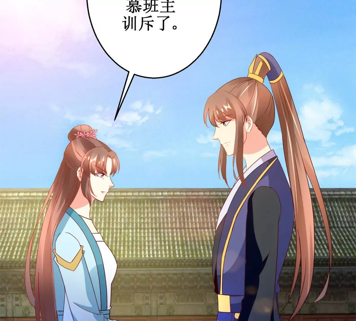 第111话 隐瞒 第27页