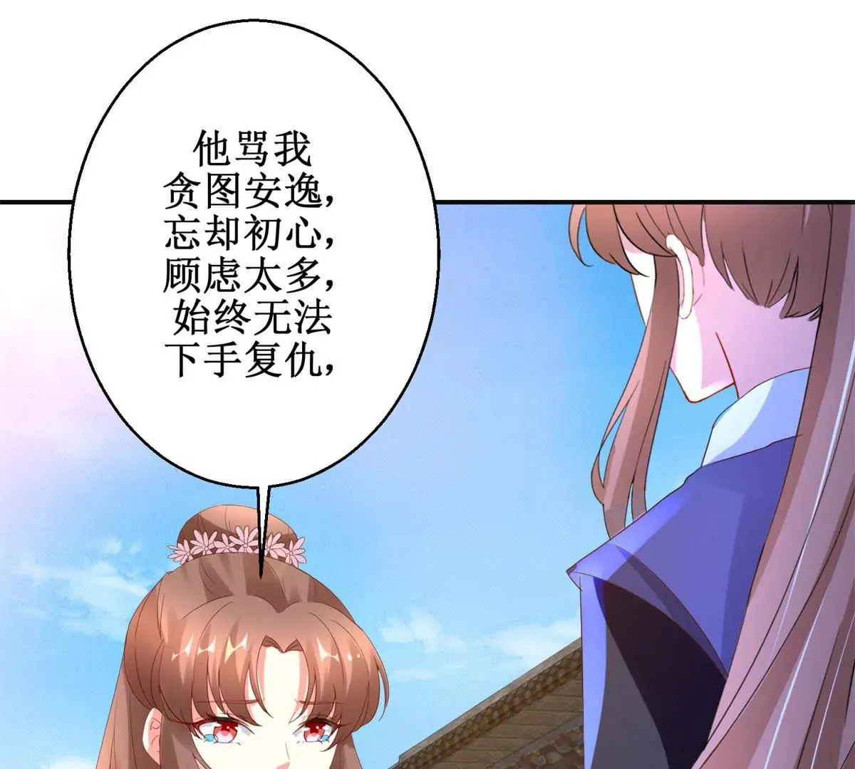 第111话 隐瞒 第29页