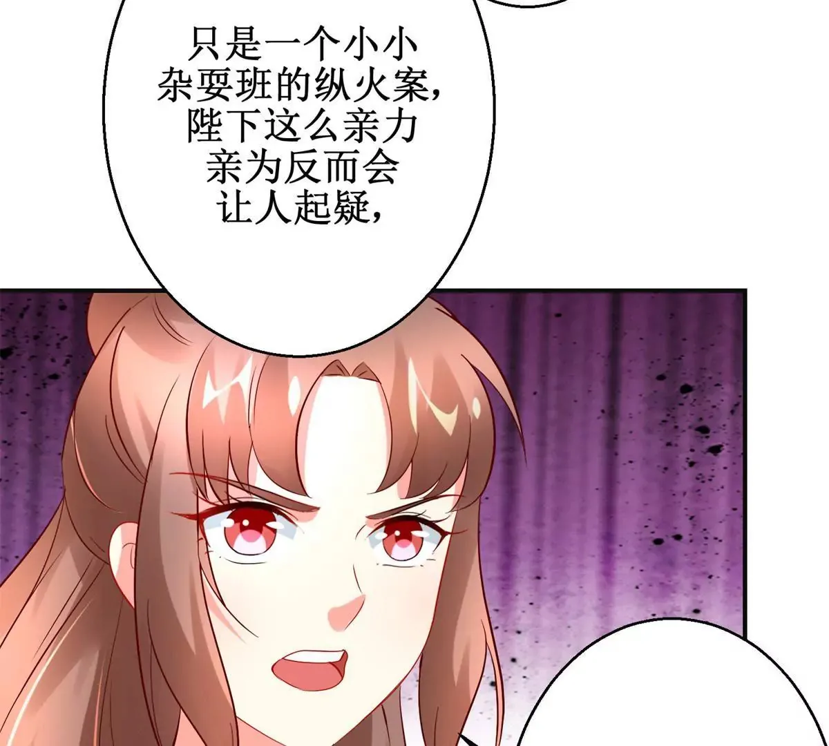 第111话 隐瞒 第47页