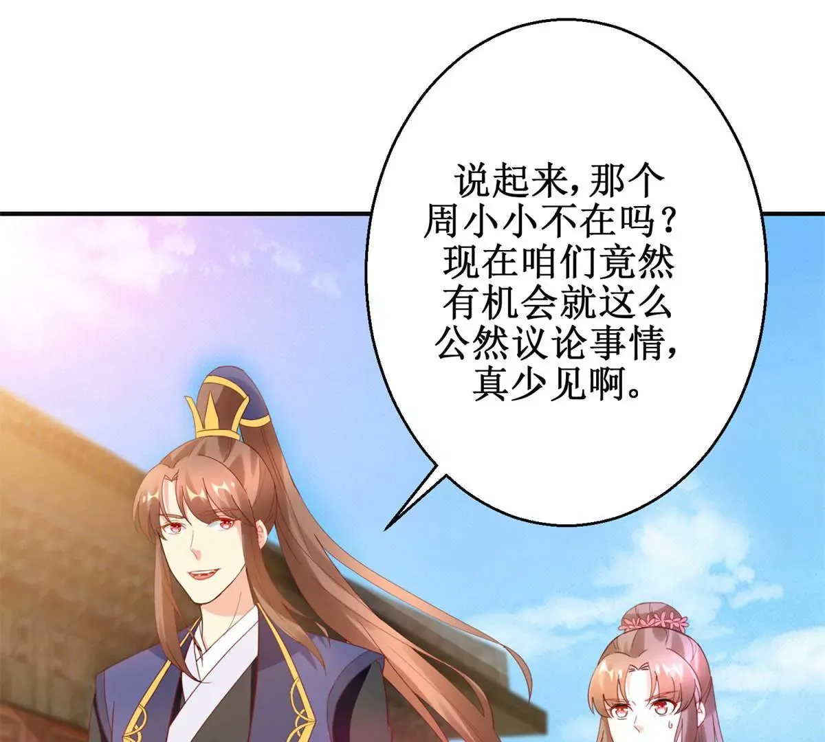 第111话 隐瞒 第54页