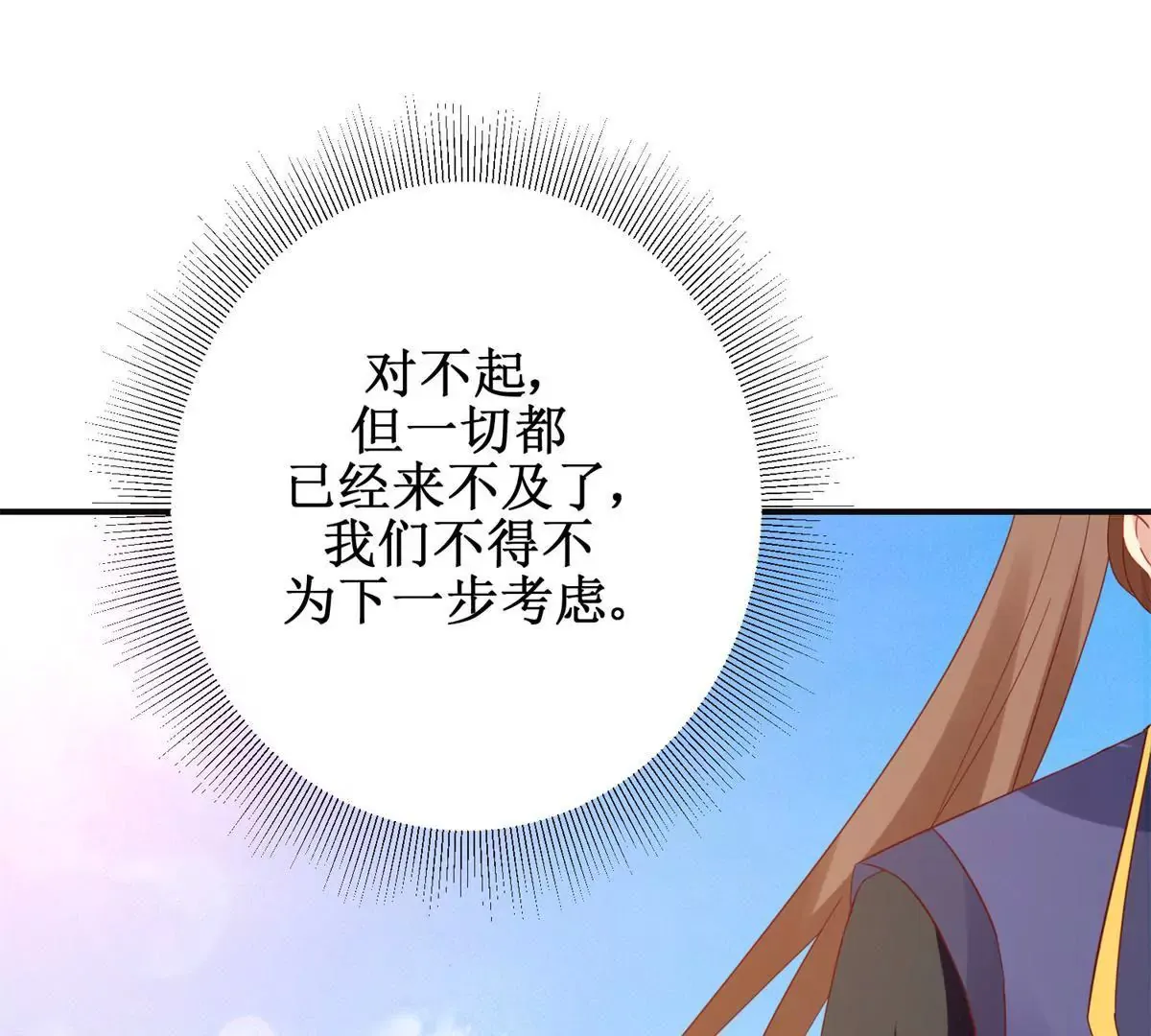 第111话 隐瞒 第59页