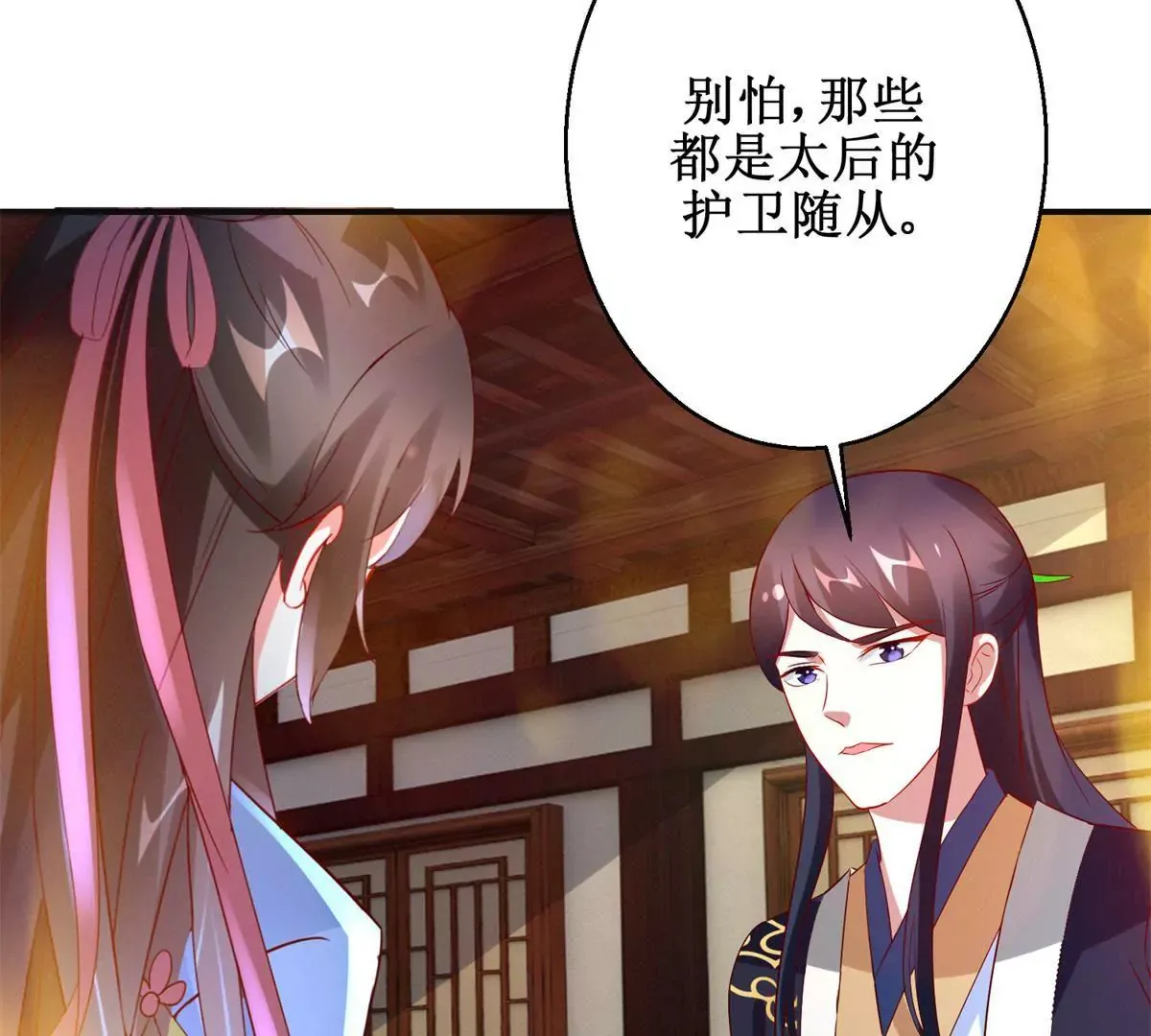 第112话 毒箭 第17页