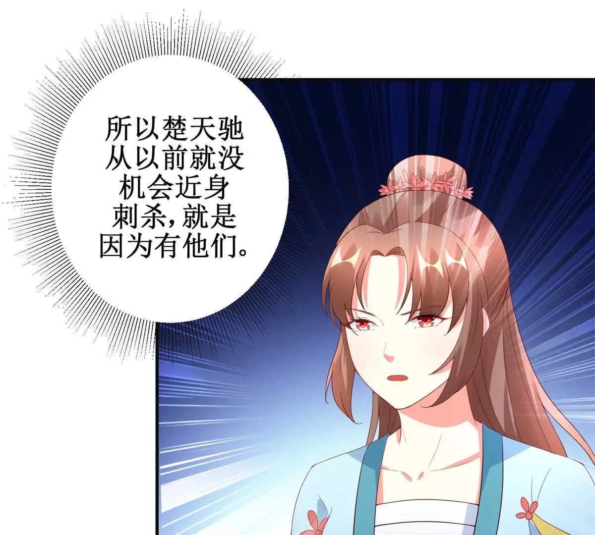 第112话 毒箭 第19页
