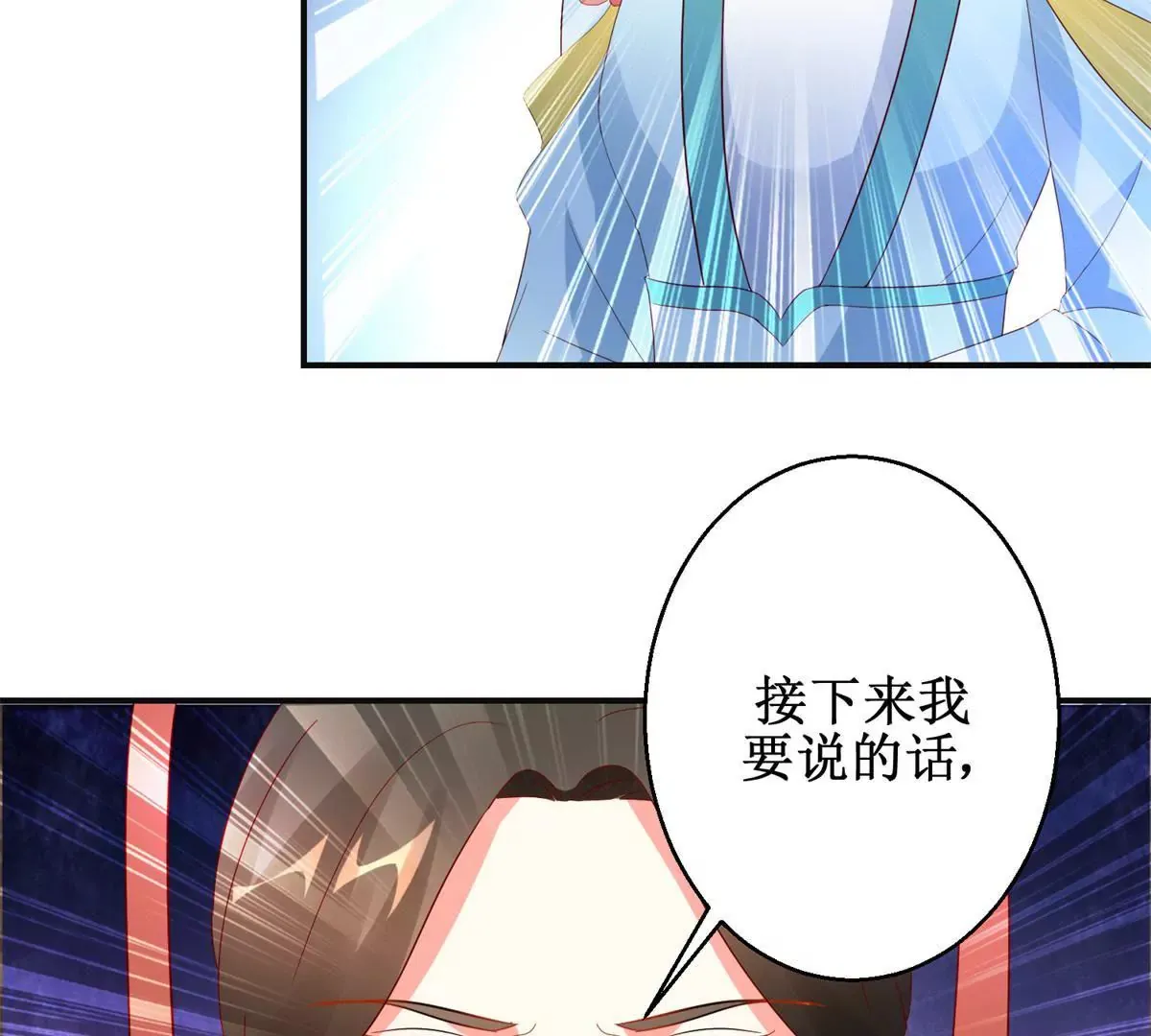 第112话 毒箭 第20页