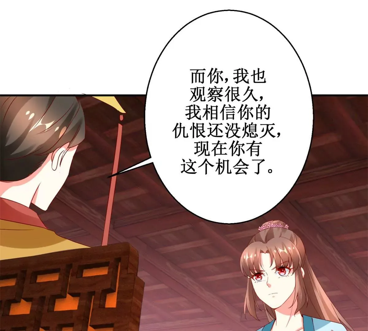 第112话 毒箭 第24页