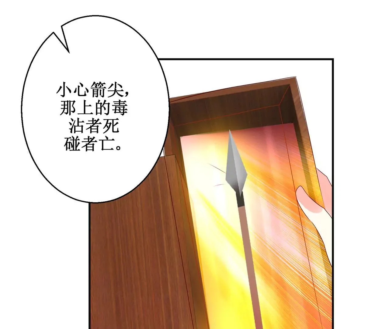 第112话 毒箭 第29页