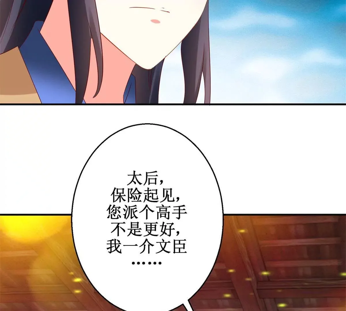 第112话 毒箭 第31页
