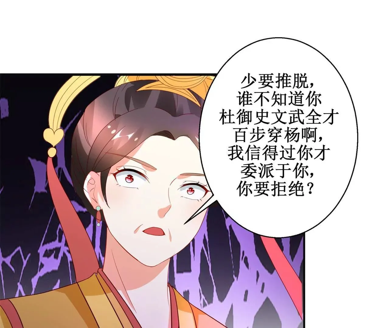 第112话 毒箭 第34页