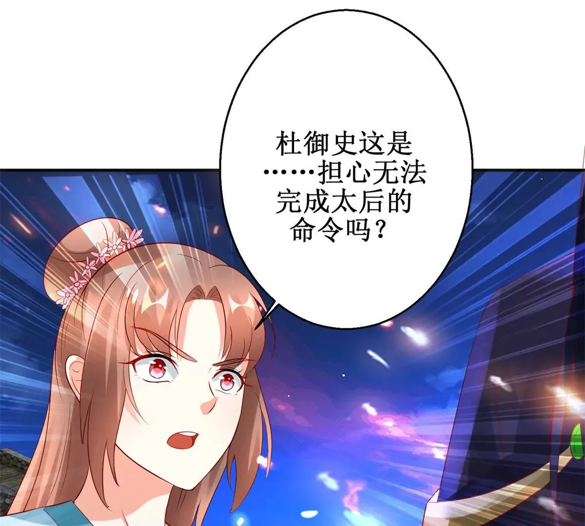 第112话 毒箭 第44页