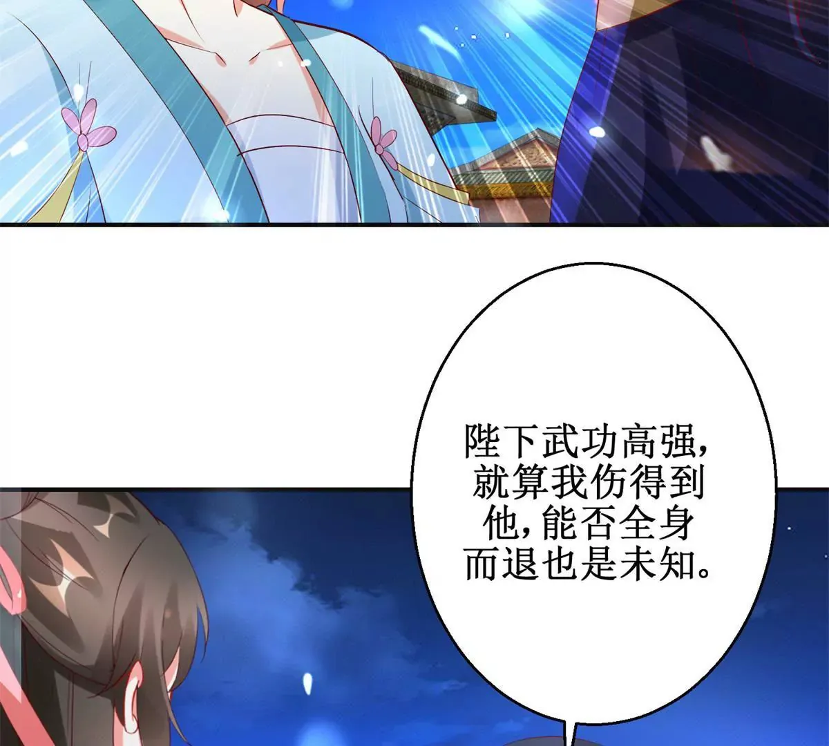 第112话 毒箭 第45页