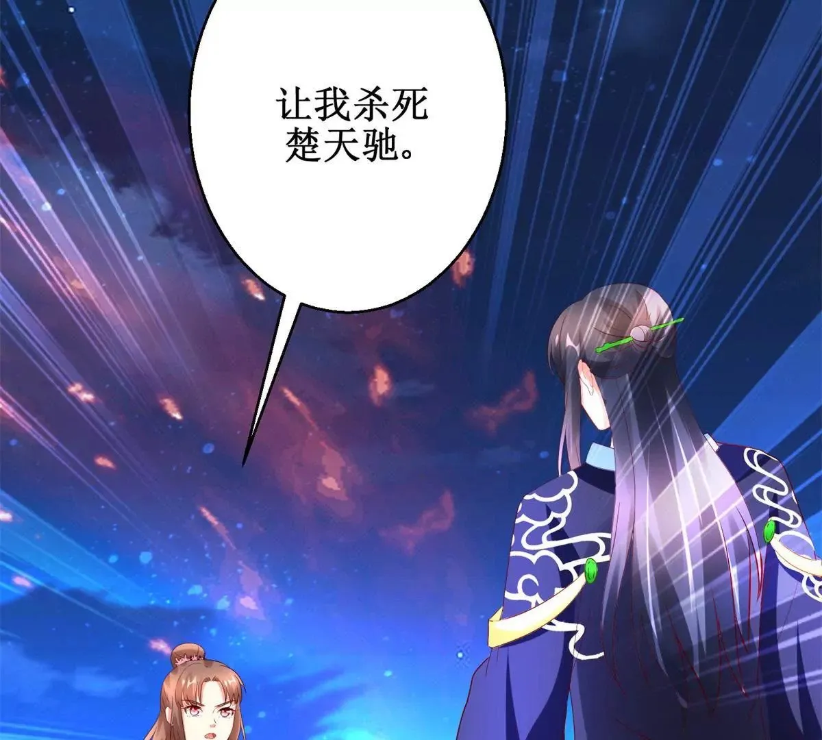 第112话 毒箭 第51页