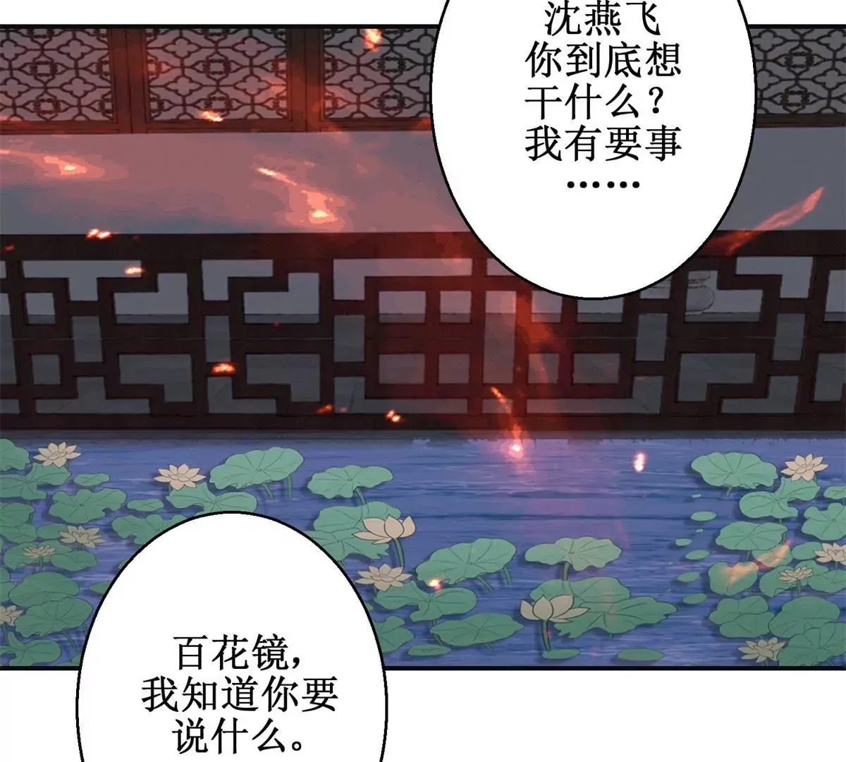 第113话 最后的安排 第36页