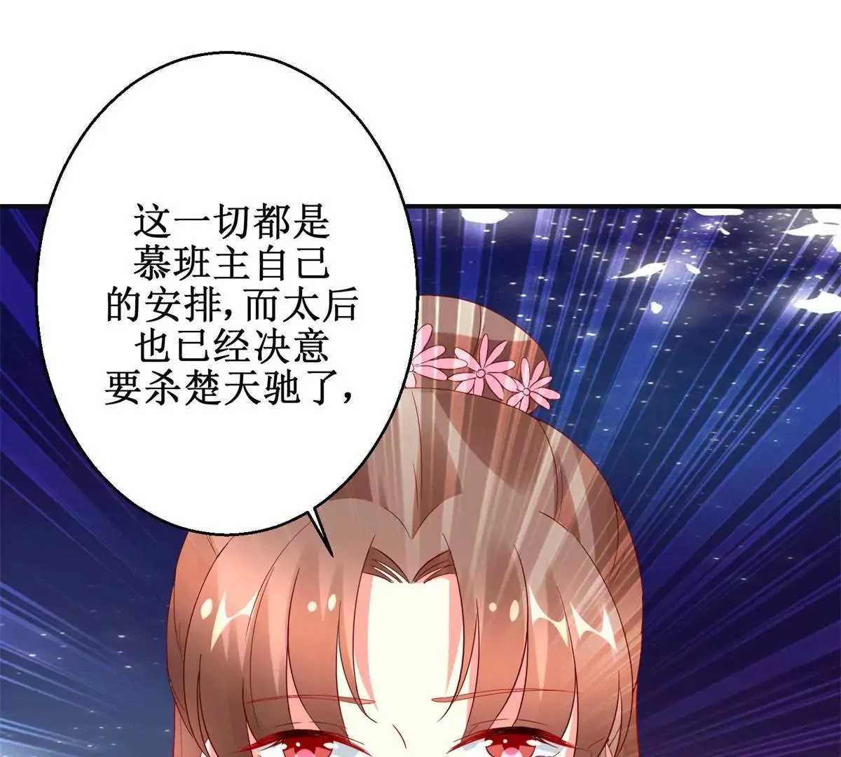 第113话 最后的安排 第44页