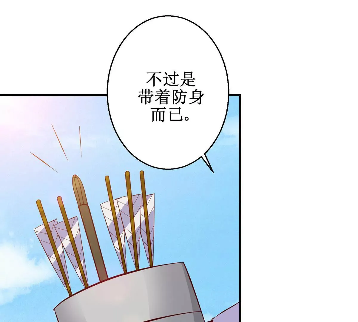 第114话 瞄准你的箭 第14页