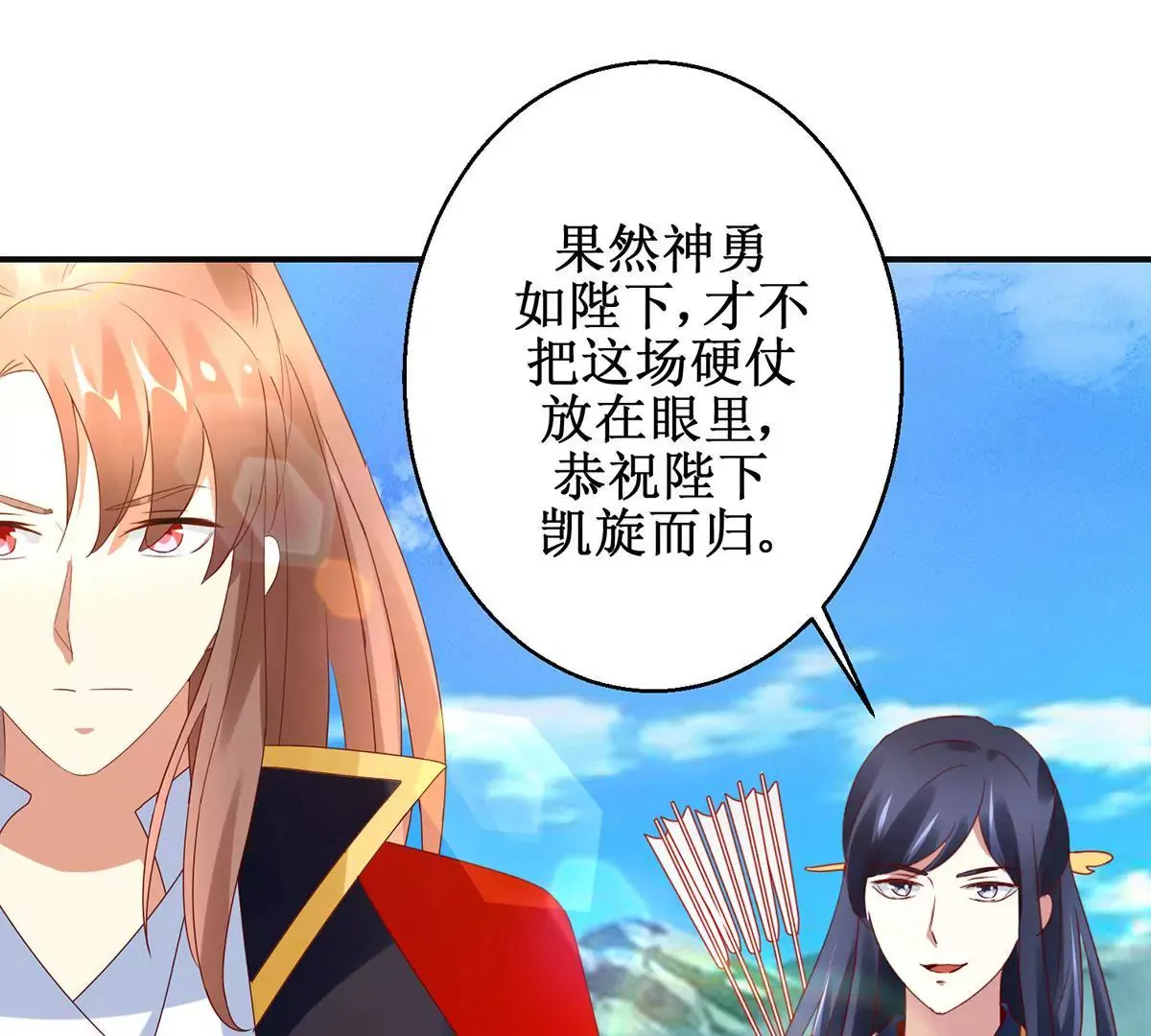 第114话 瞄准你的箭 第29页