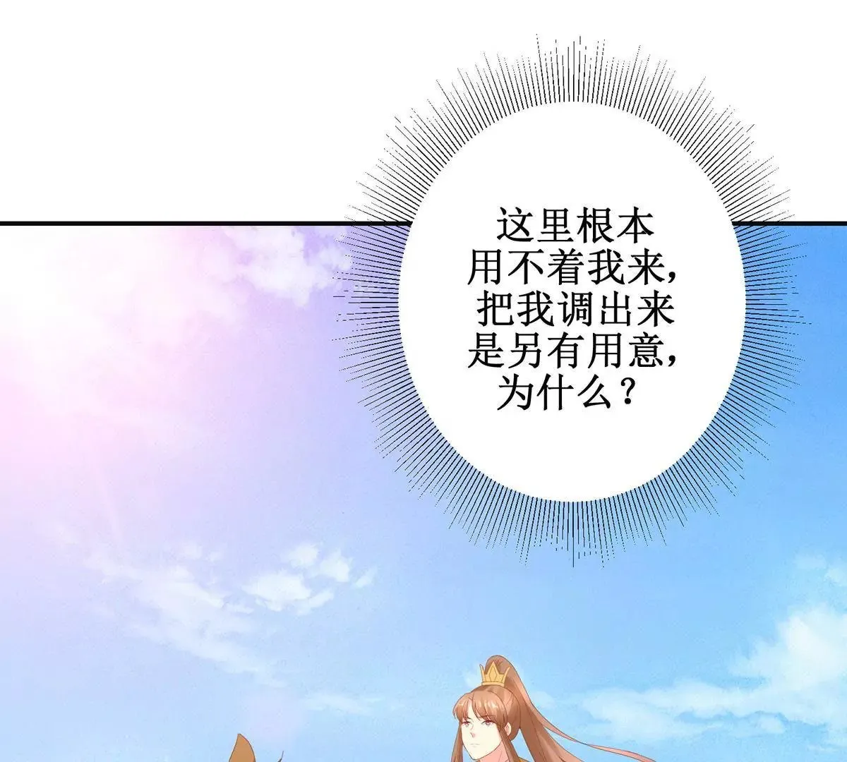 第114话 瞄准你的箭 第39页