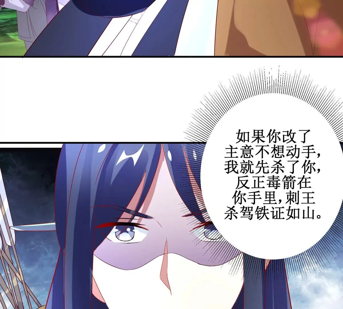 第114话 瞄准你的箭 第52页