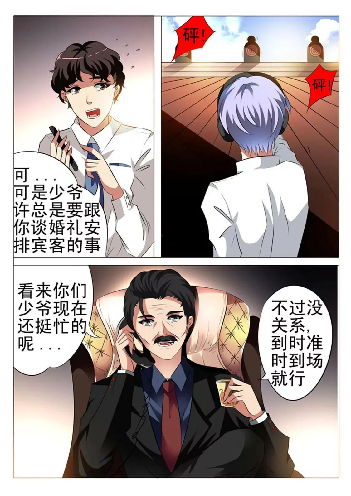 第三话 第6页