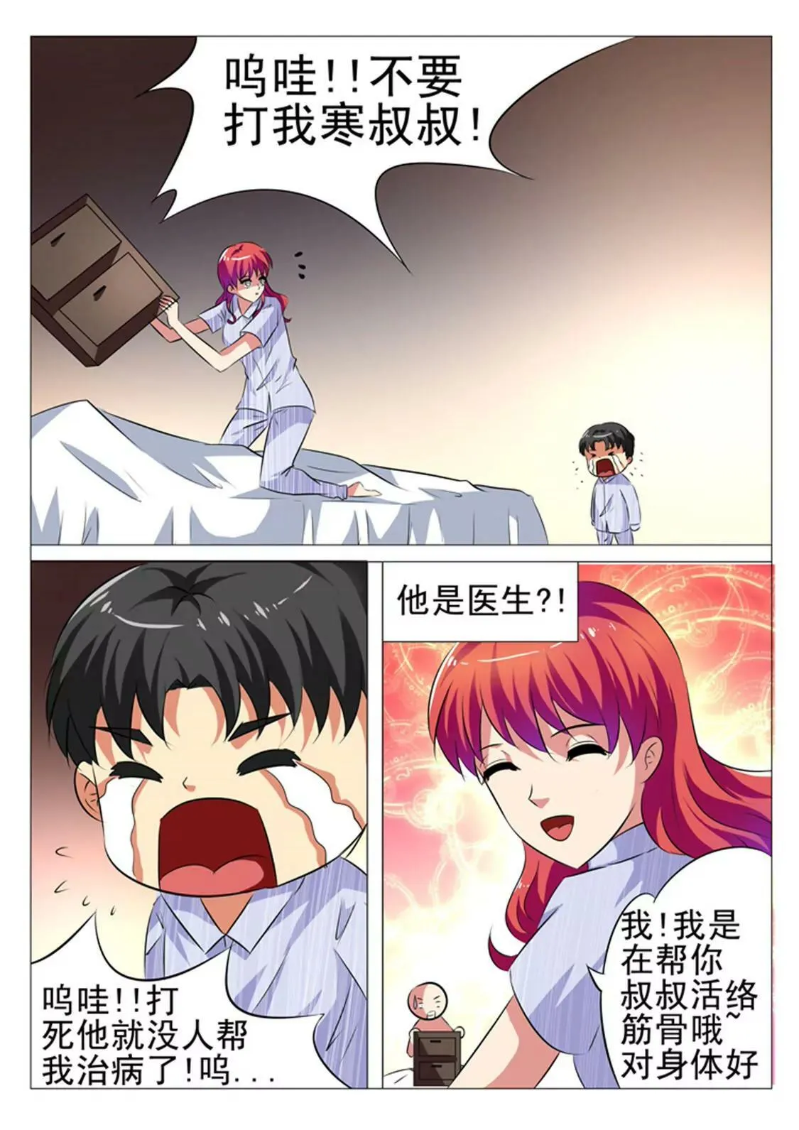 第十三话 第8页