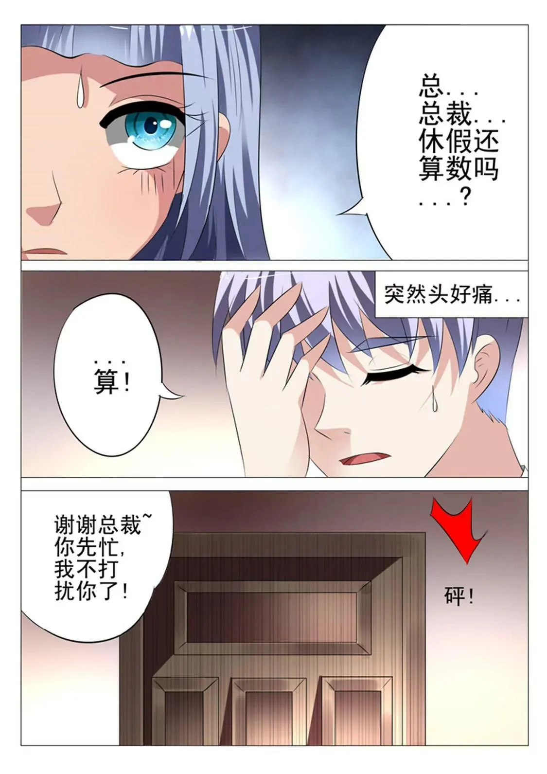第二十话 第5页