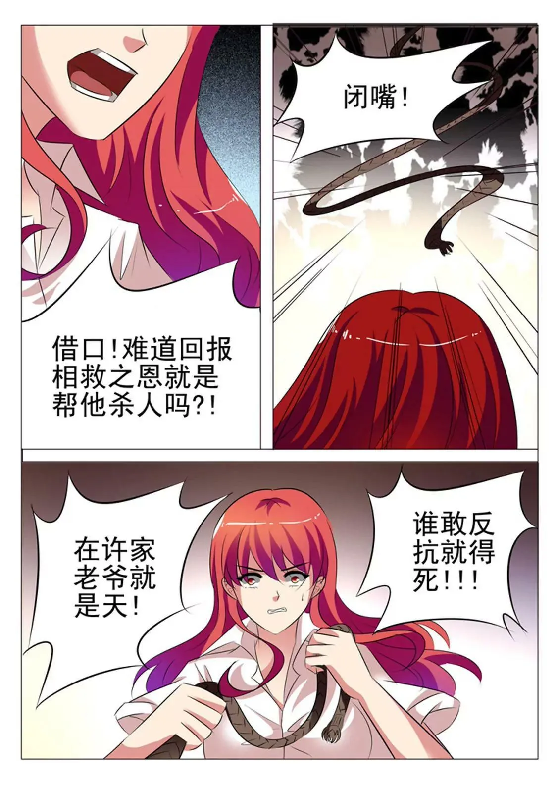 第三十八话 第11页
