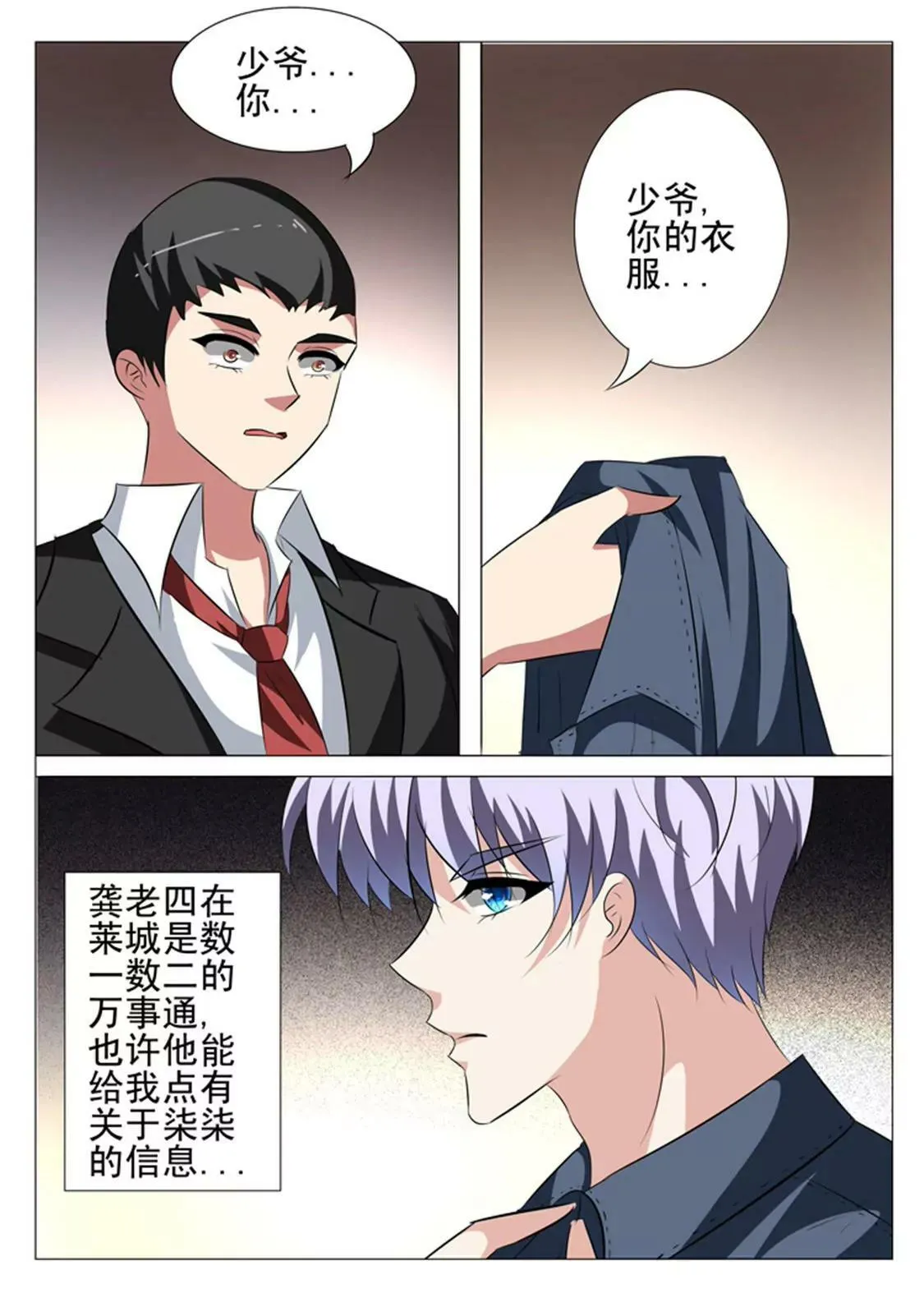 第三十九话 第3页