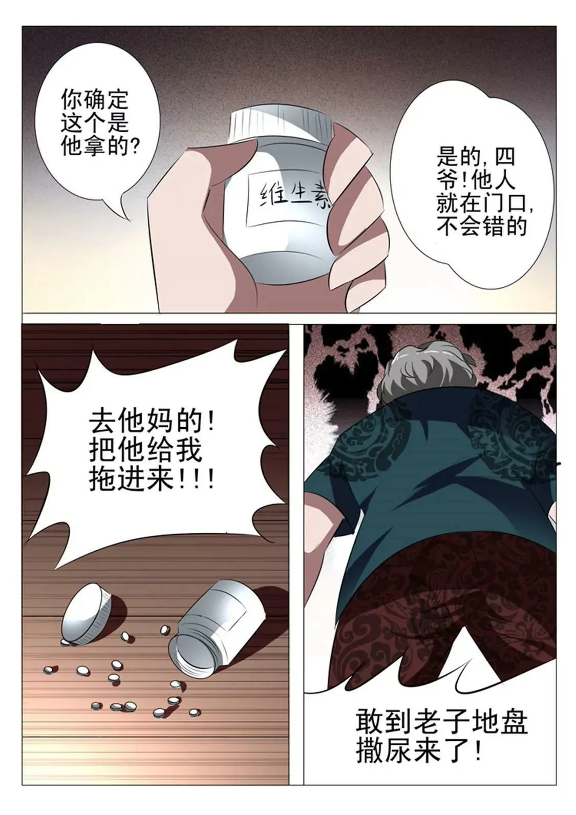 第三十九话 第8页