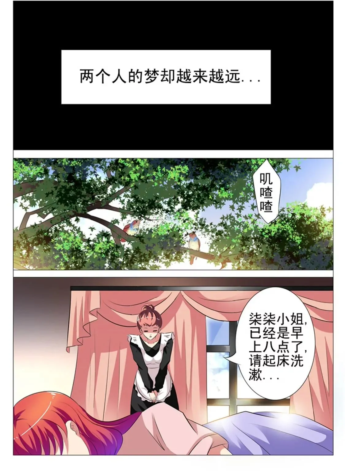 第四十二话 第2页