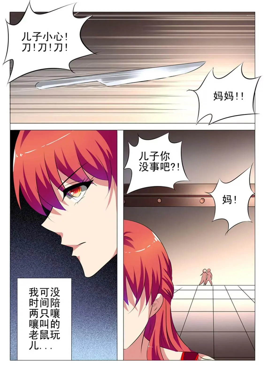第四十二话 第10页