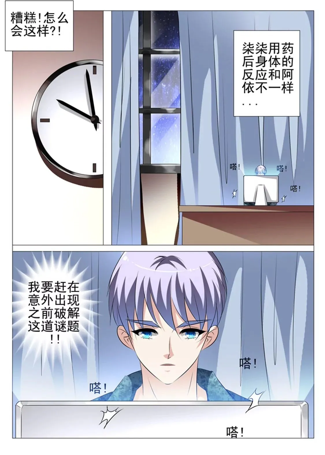 第七十二话 第2页
