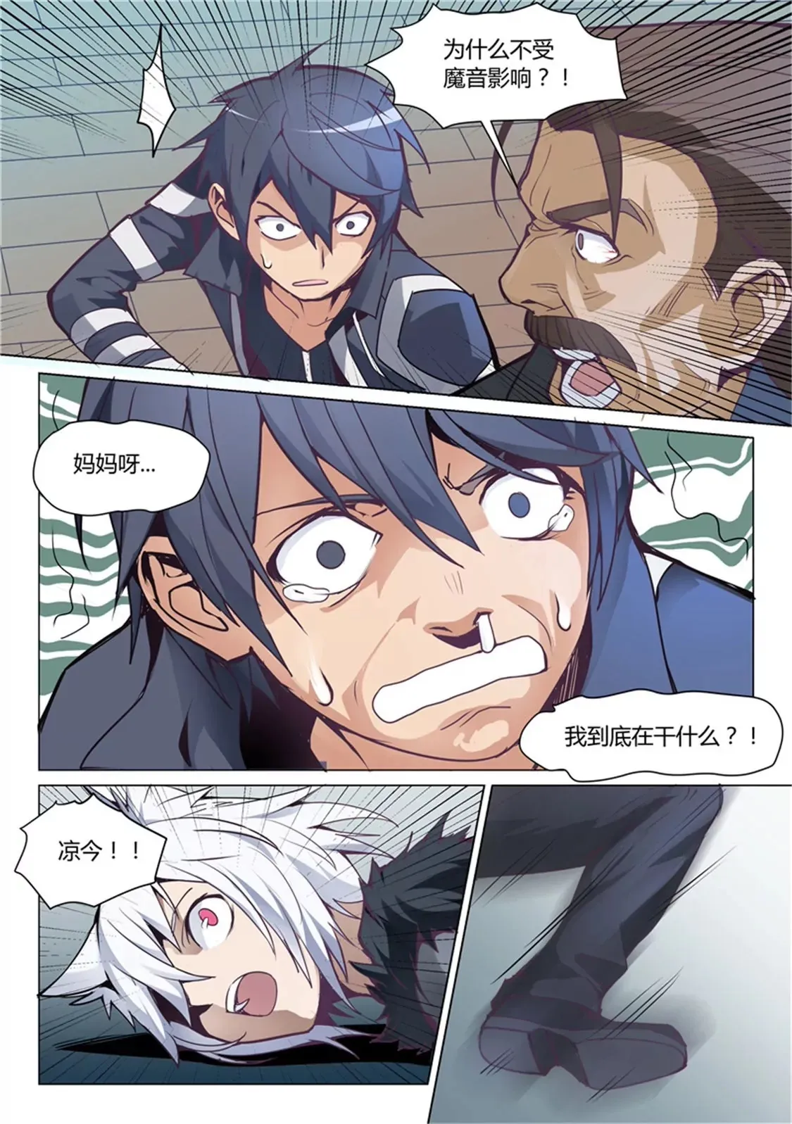 第十五话 第10页