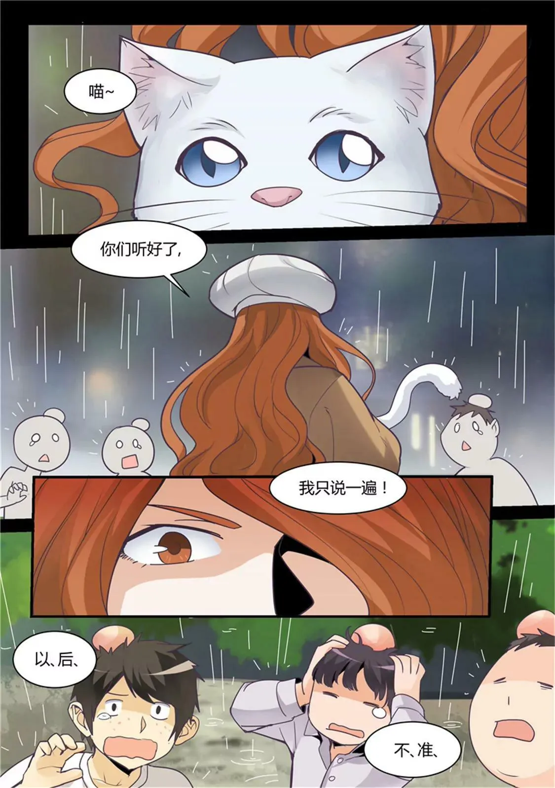第二十话 第1页