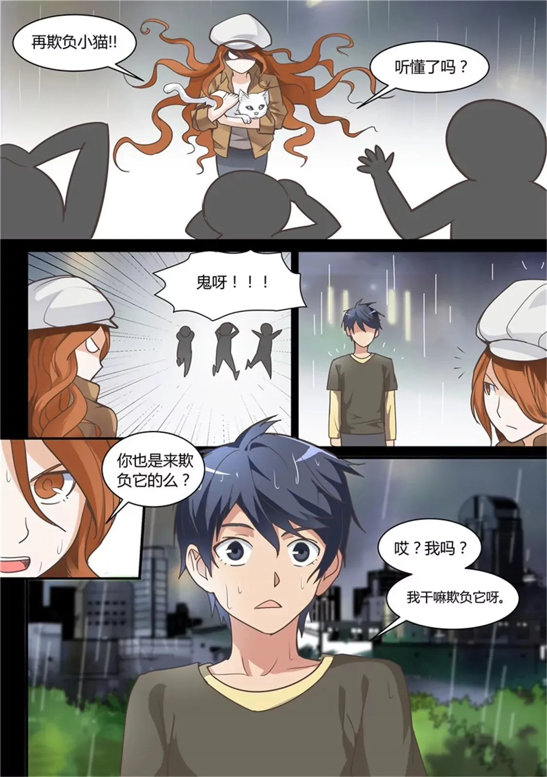 第二十话 第2页