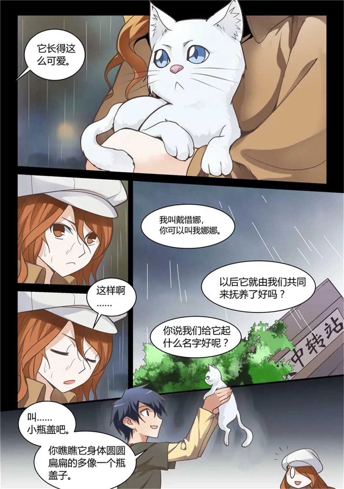 第二十话 第3页