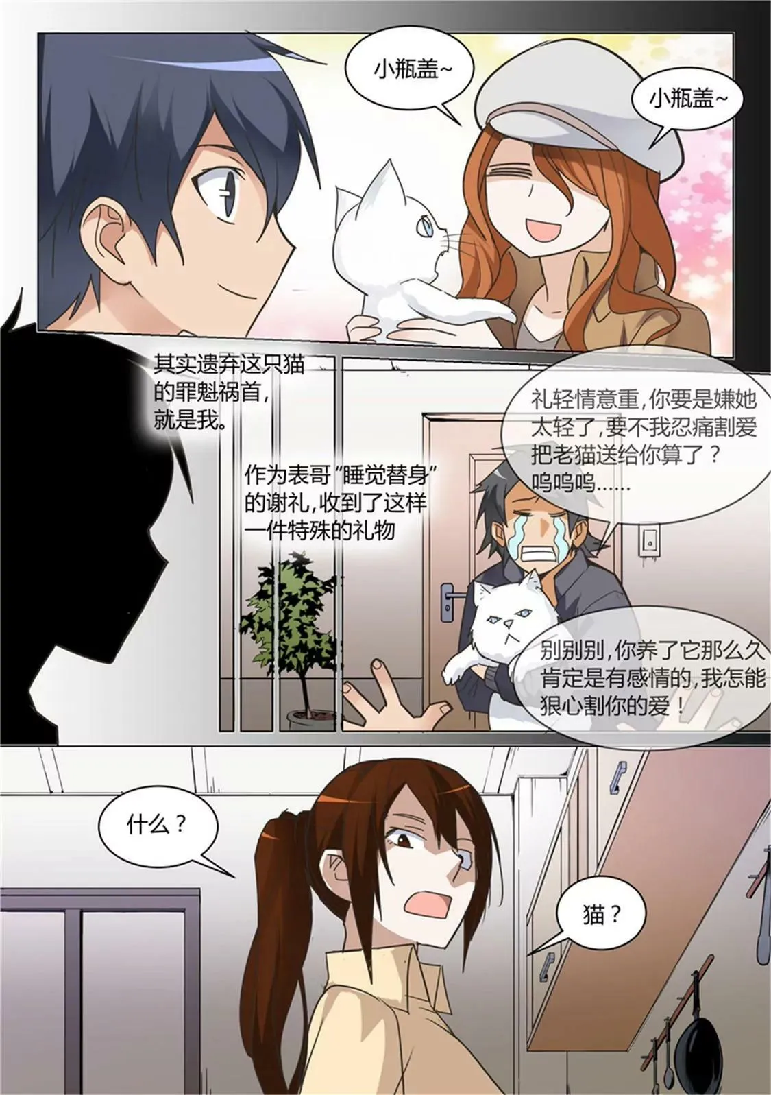 第二十话 第4页