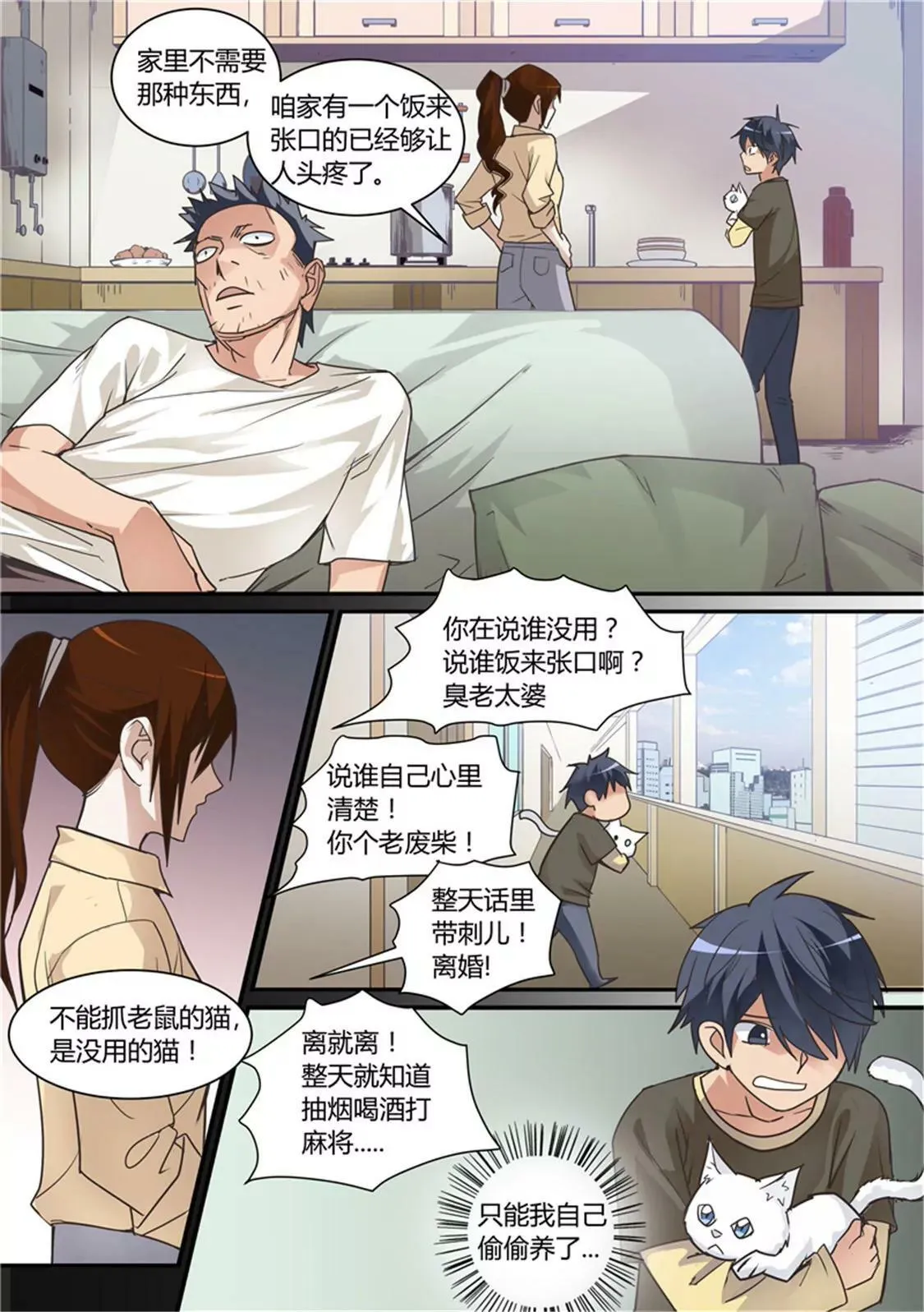第二十话 第5页
