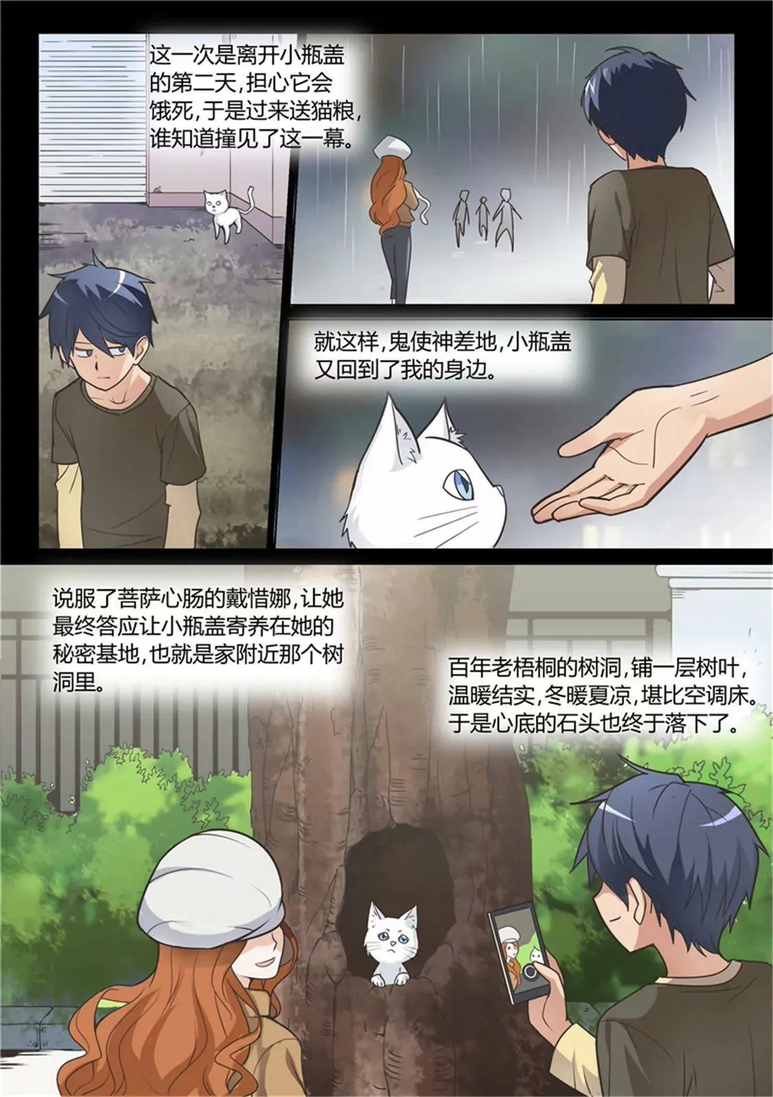 第二十话 第6页