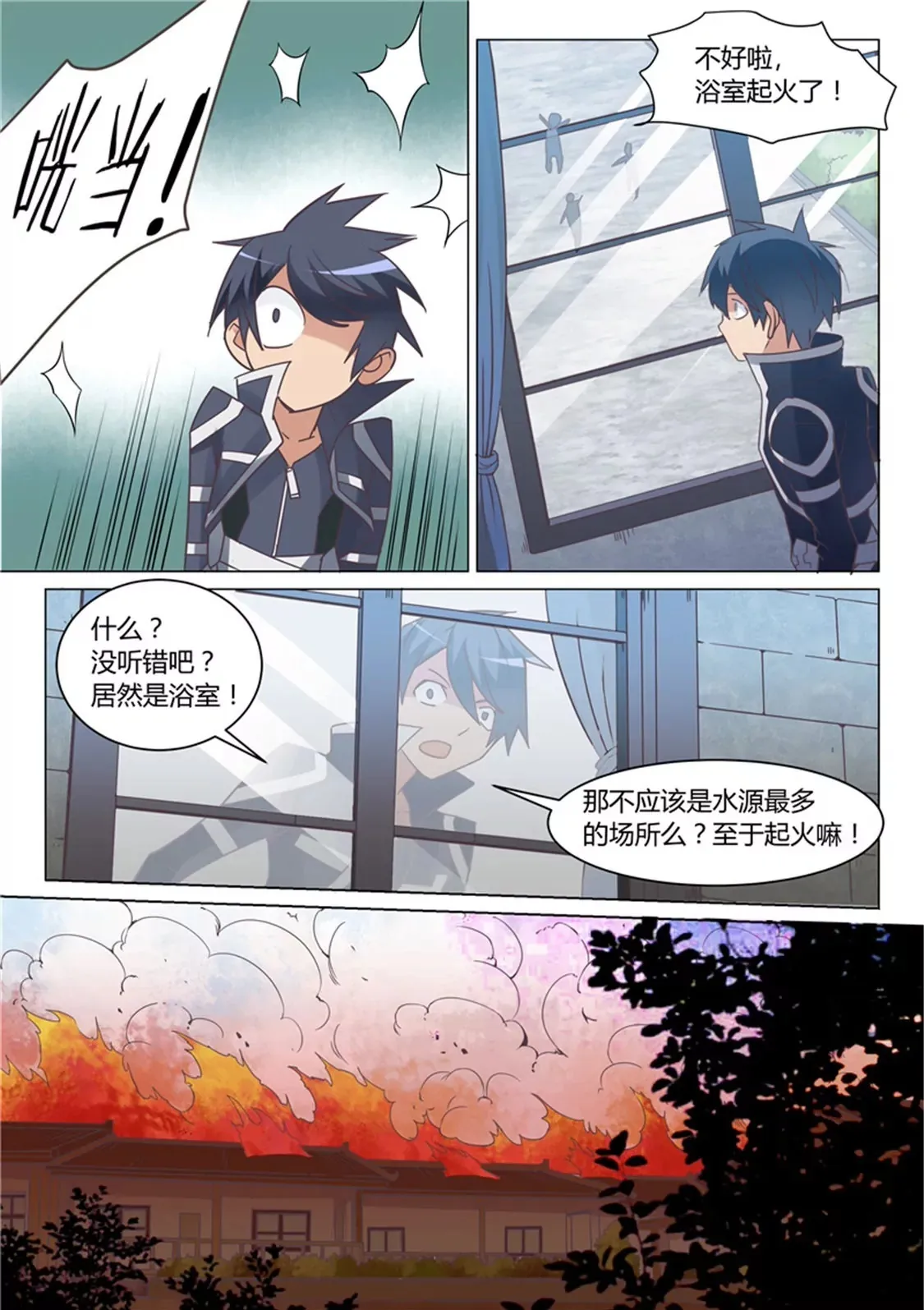 第二十话 第8页