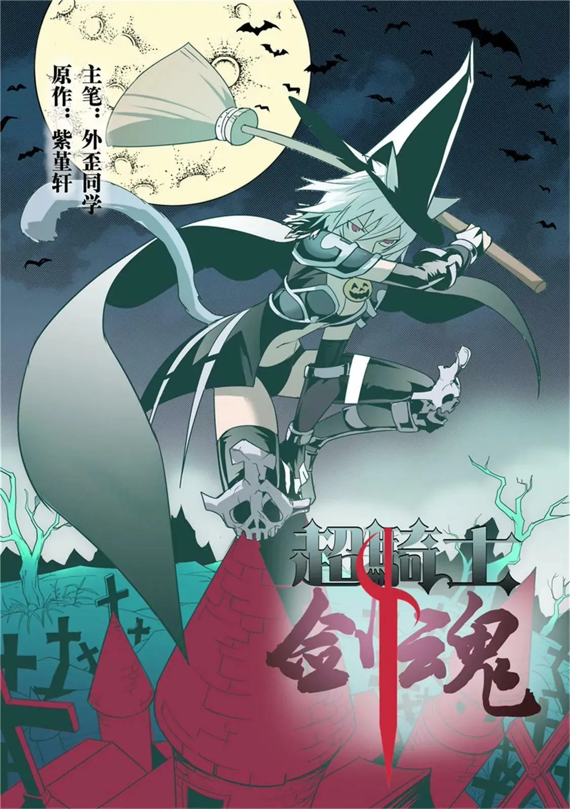 第二十话 第9页