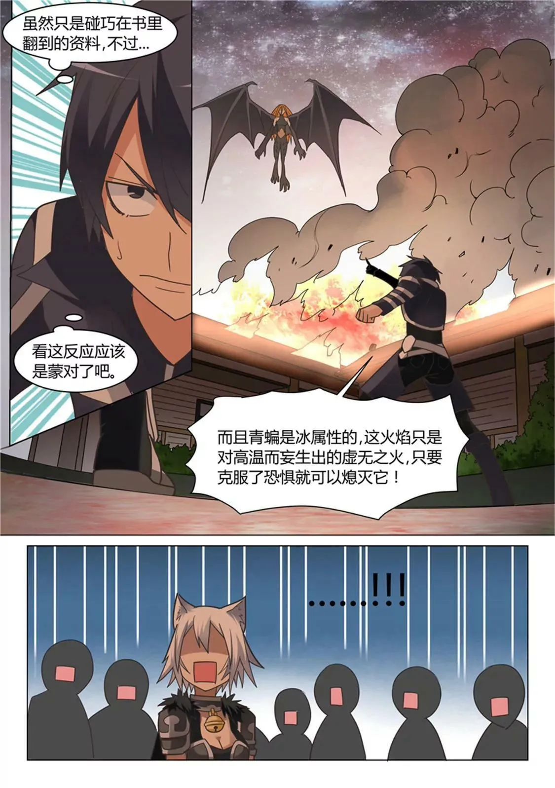第二十三话 第7页