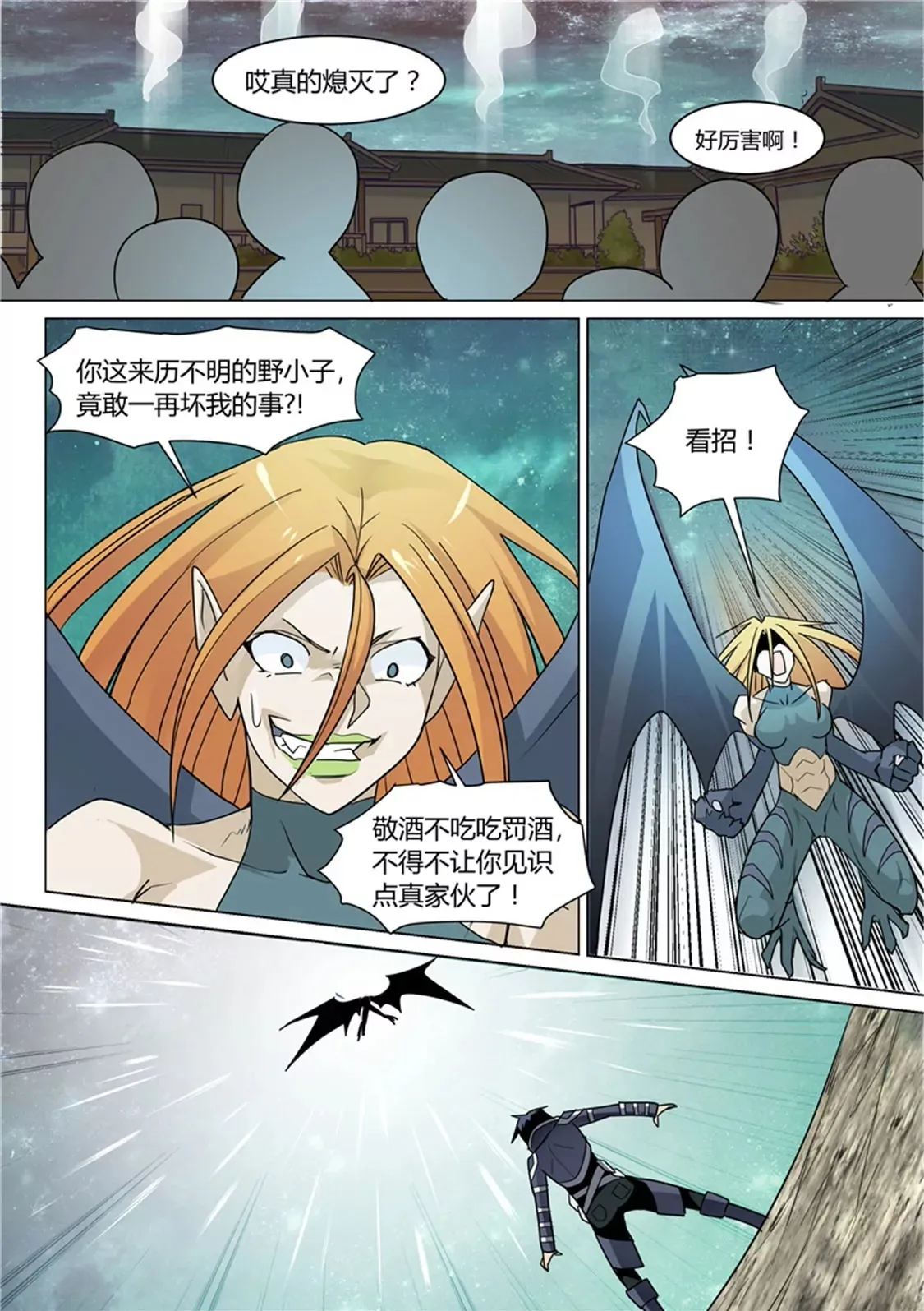 第二十三话 第8页