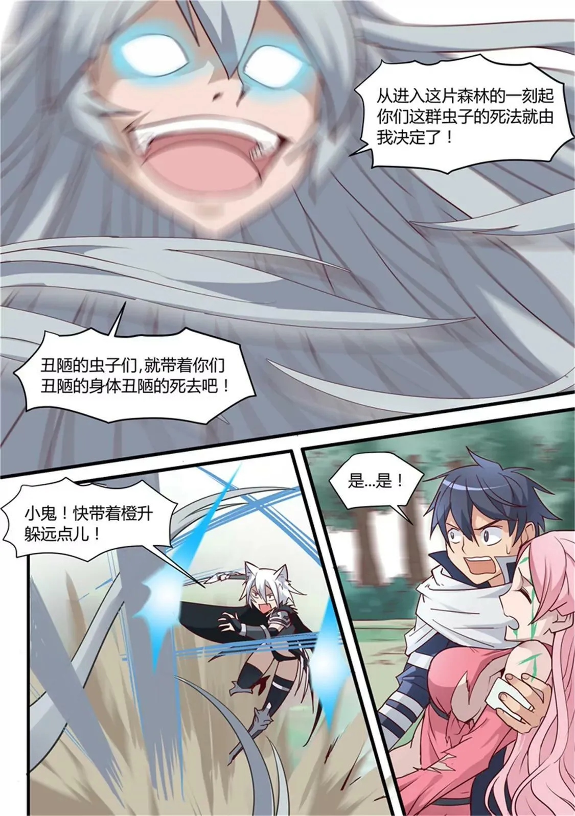 第二十九话 第6页