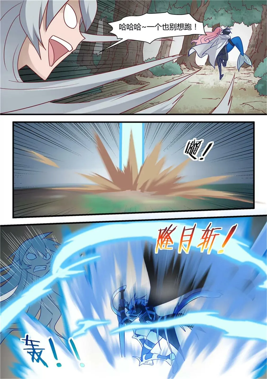 第二十九话 第7页