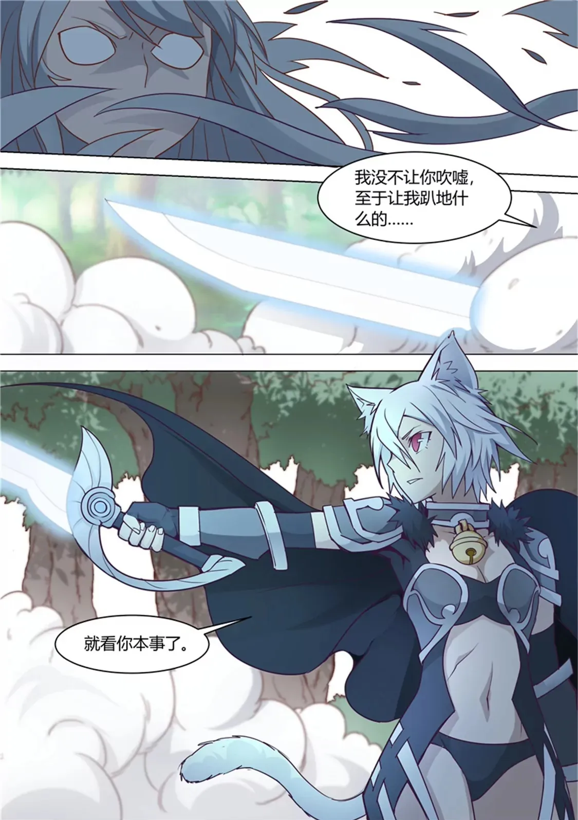 第二十九话 第8页