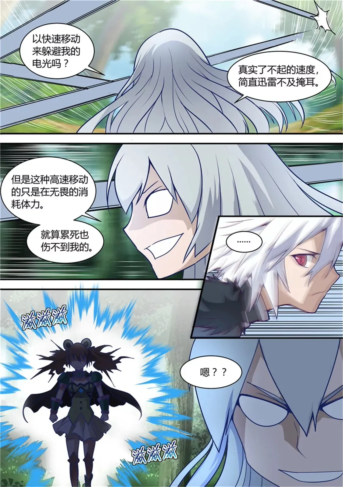 第二十九话 第10页