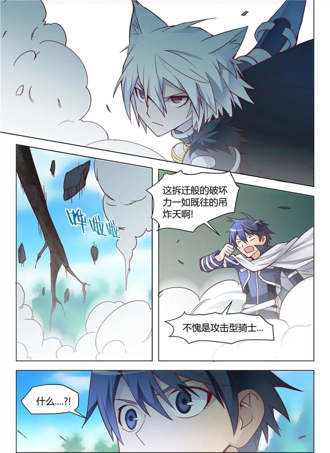 第三十话 第8页