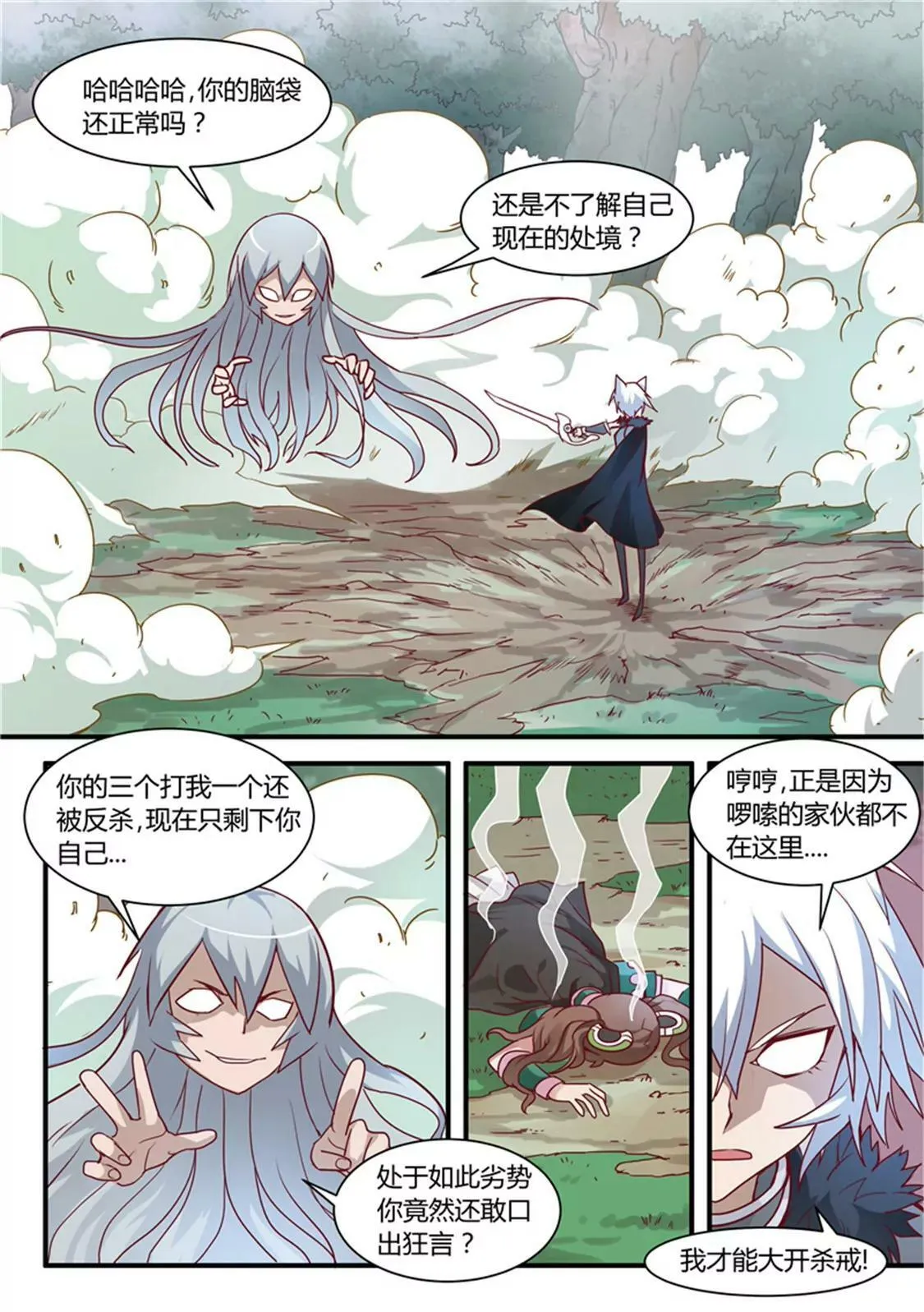 第三十二话 第1页