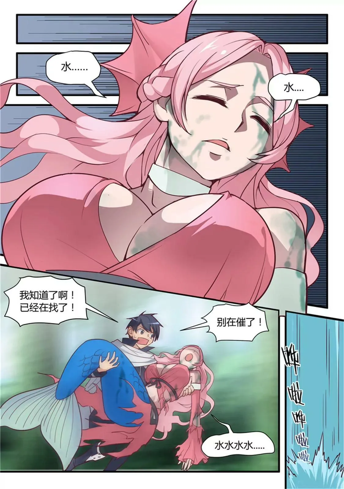 第三十二话 第4页