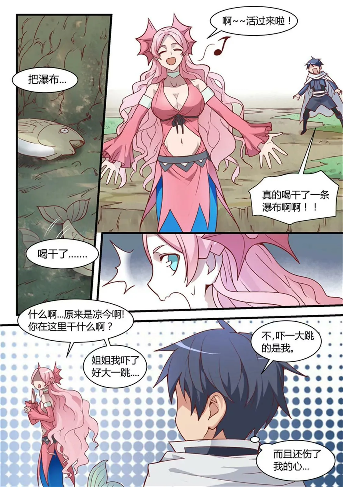 第三十二话 第7页