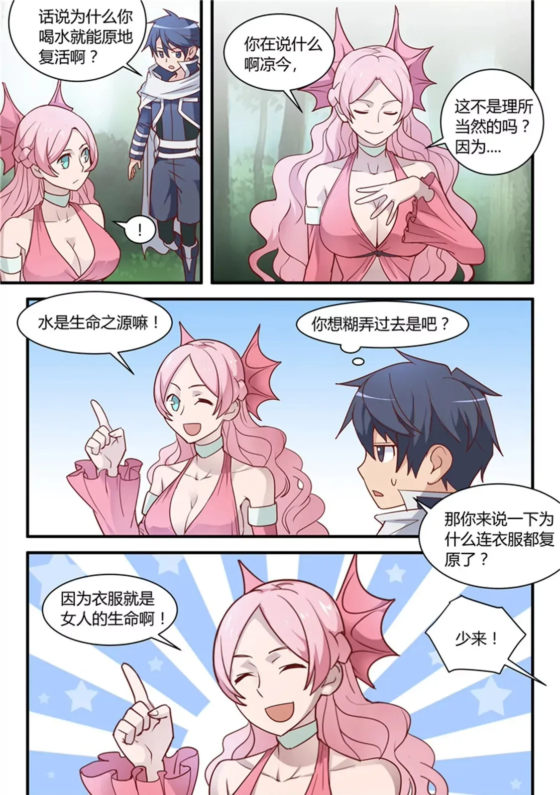第三十二话 第8页